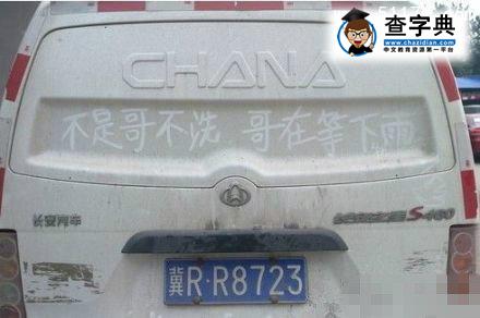 有心的車主