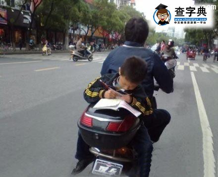 刻苦學習的楷模
