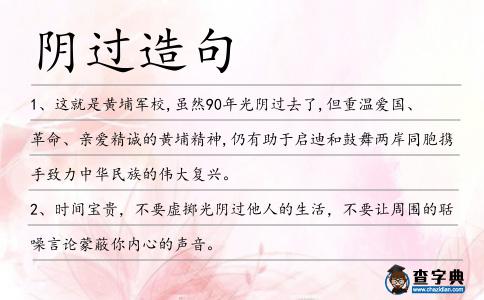 陰過造句