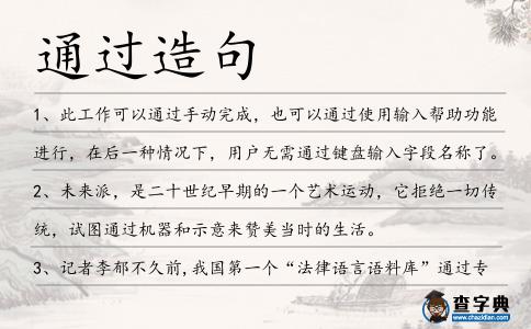 通過造句