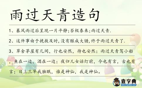 雨過(guò)天青造句