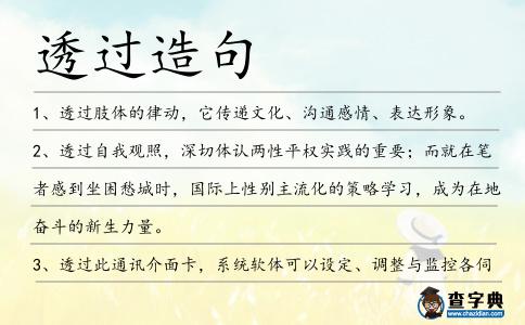 透過造句