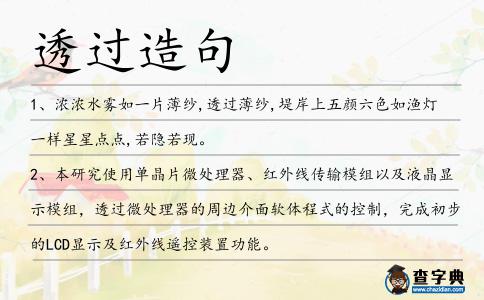 透過造句