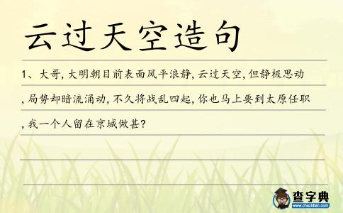 云過天空造句