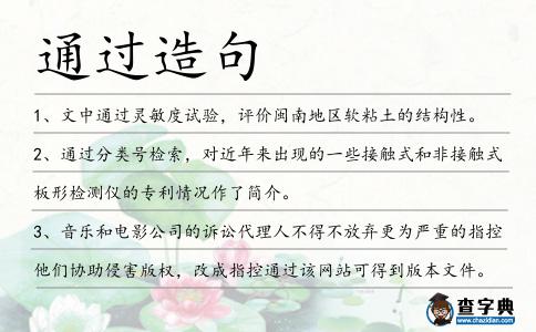 通過造句