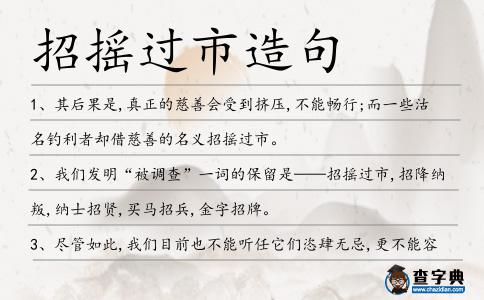 招搖過市造句