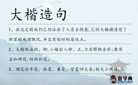 大楷造句