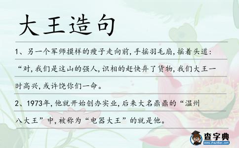 大王造句