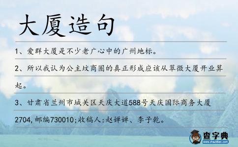 大廈造句