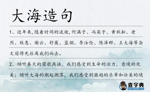 大海造句