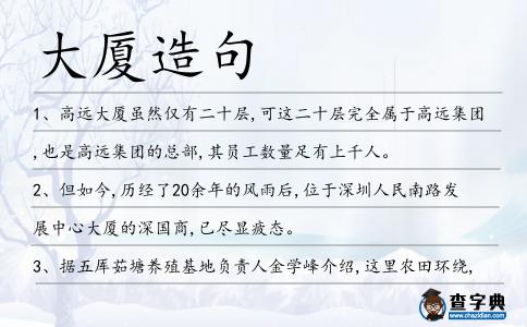 大廈造句