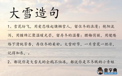 大雪造句