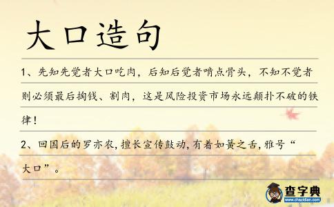 大口造句