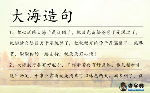 大海造句