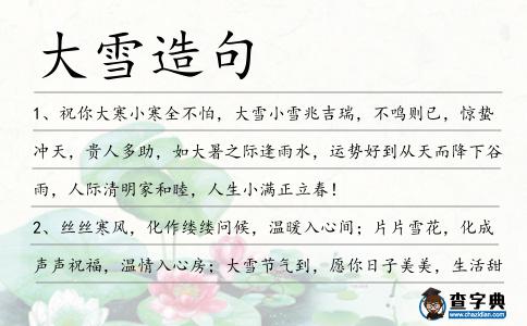 大雪造句