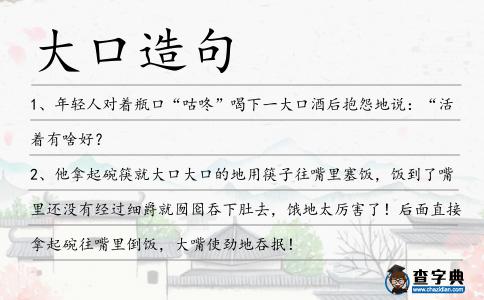 大口造句