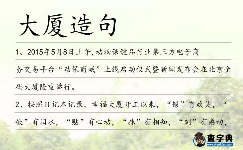 大廈造句
