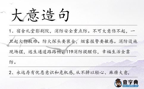 大意造句