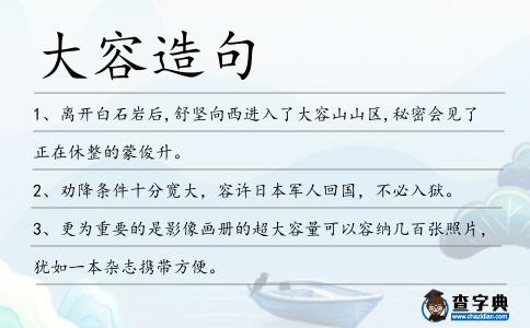 大容造句