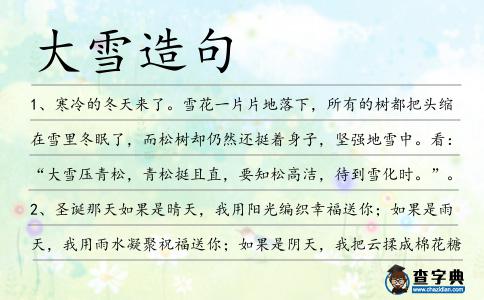 大雪造句