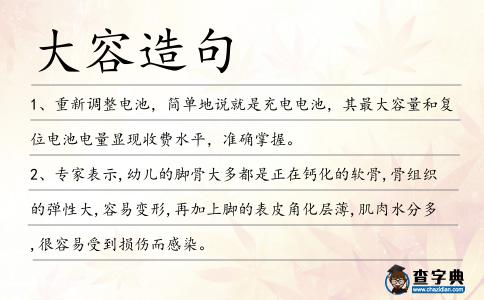 大容造句