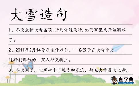 大雪造句