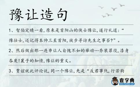 豫讓造句