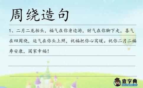 周繞造句