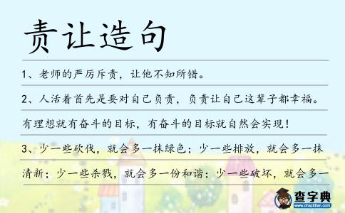 責讓造句