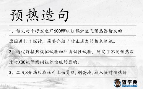 預(yù)熱造句