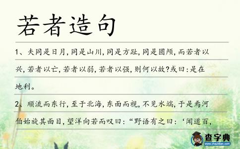 若者造句