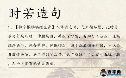 時若造句