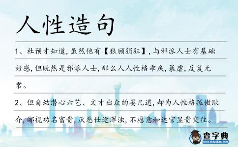 人性造句