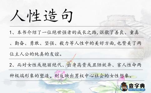 人性造句