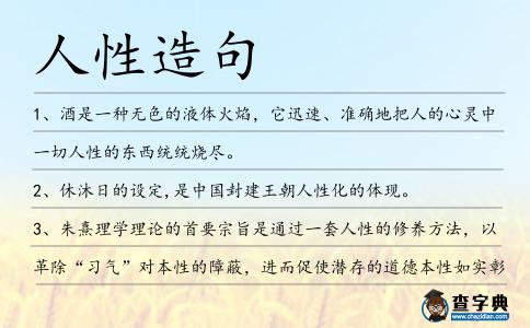 人性造句