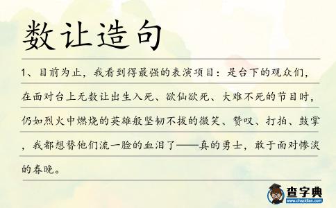 數讓造句