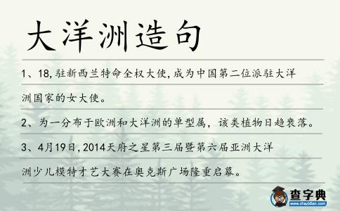大洋洲造句