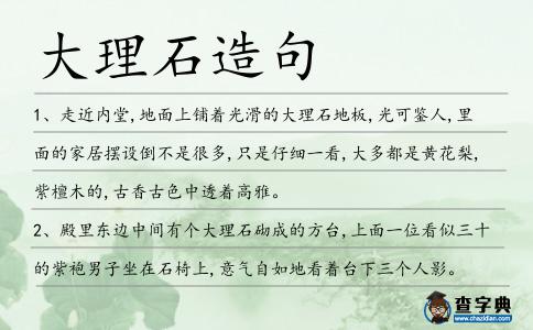 大理石造句