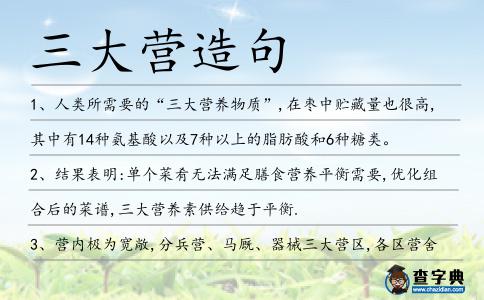 三大營造句