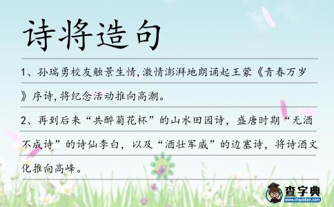 詩將造句
