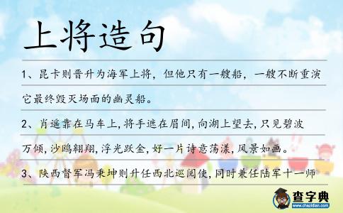 上將造句