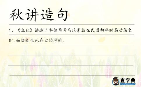 秋講造句