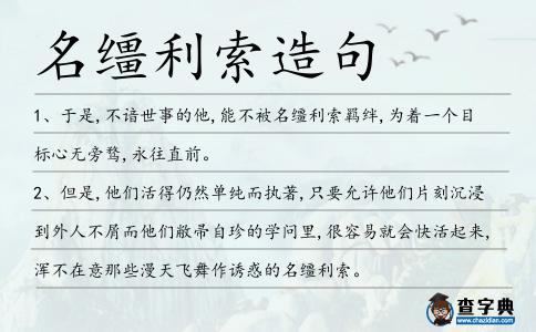 名韁利索造句