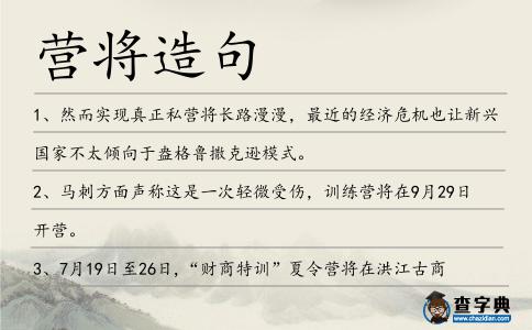 營將造句