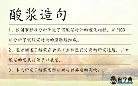 酸漿造句