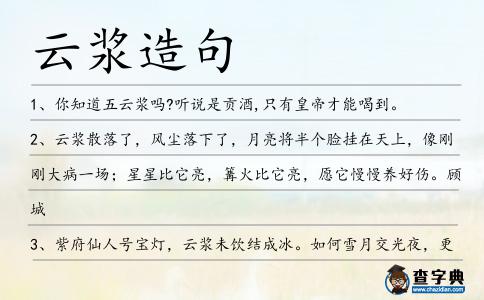 云漿造句