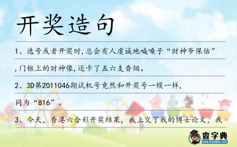 開獎造句