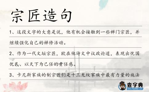宗匠造句