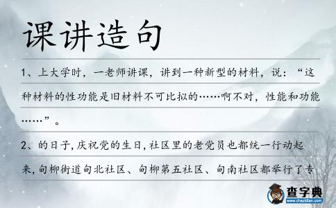 課講造句