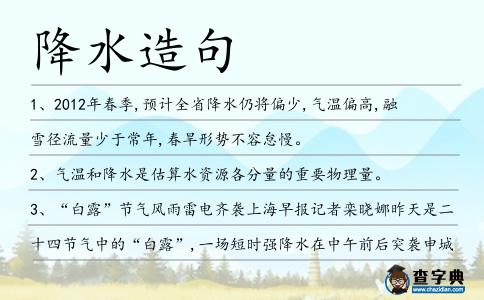 降水造句